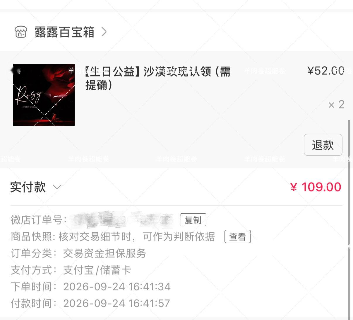 浅买两个先～等待生日应援礼包中ing～赵露思 ​​​