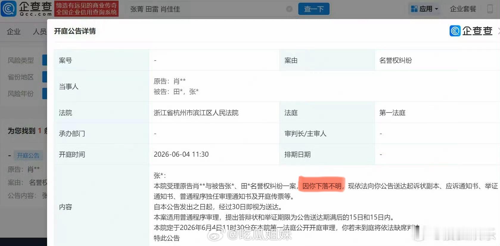 若若下落不明公告里显示若若下落不明，所以才公开发公告，所以去哪了啊