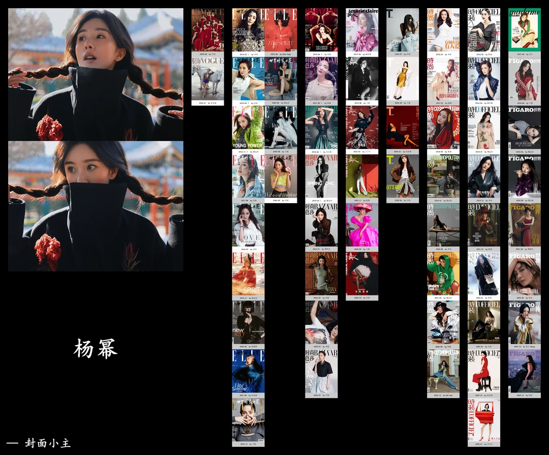 杨幂主流女刊合集