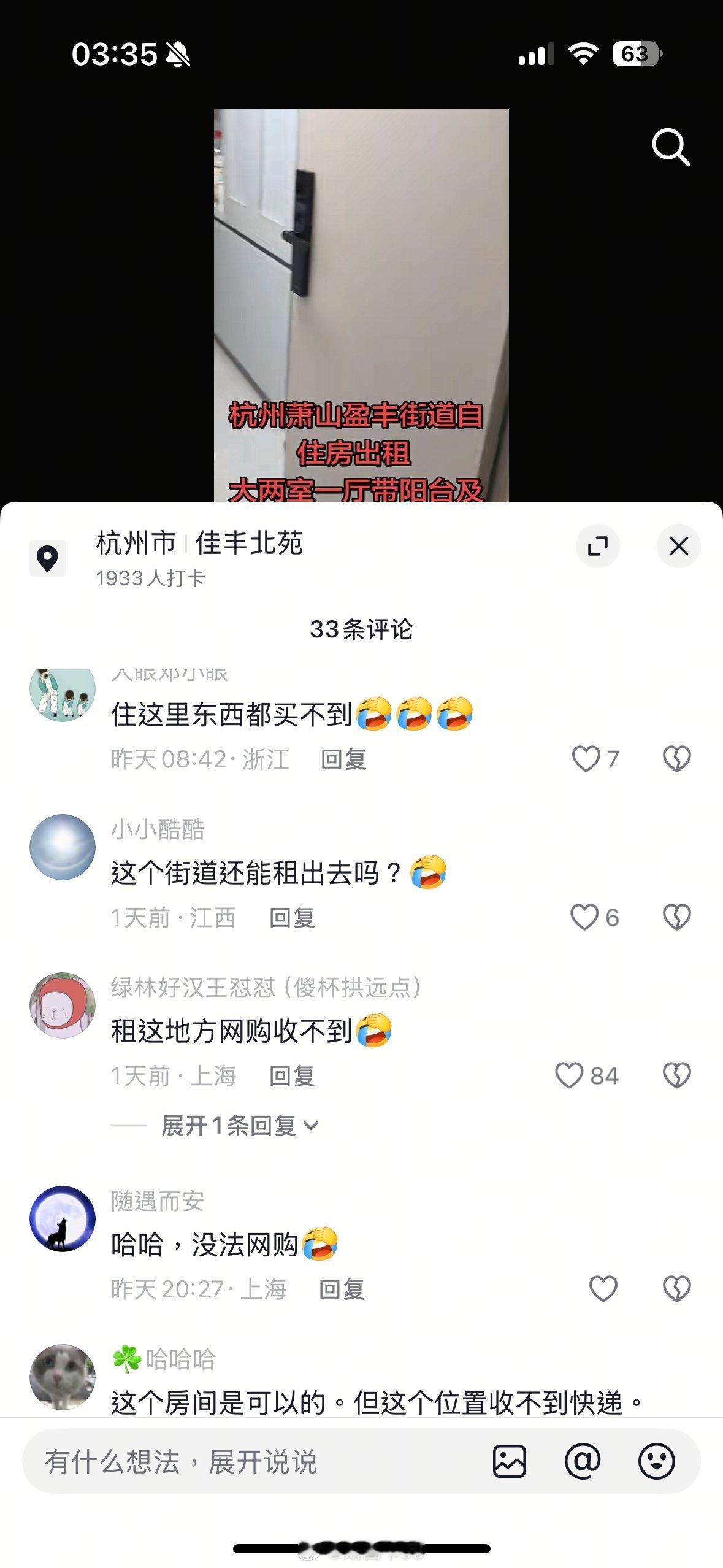 很多电商商家把某个街道拉黑了，如果买家地址是这里直接不发货。据说这条街道有不少直