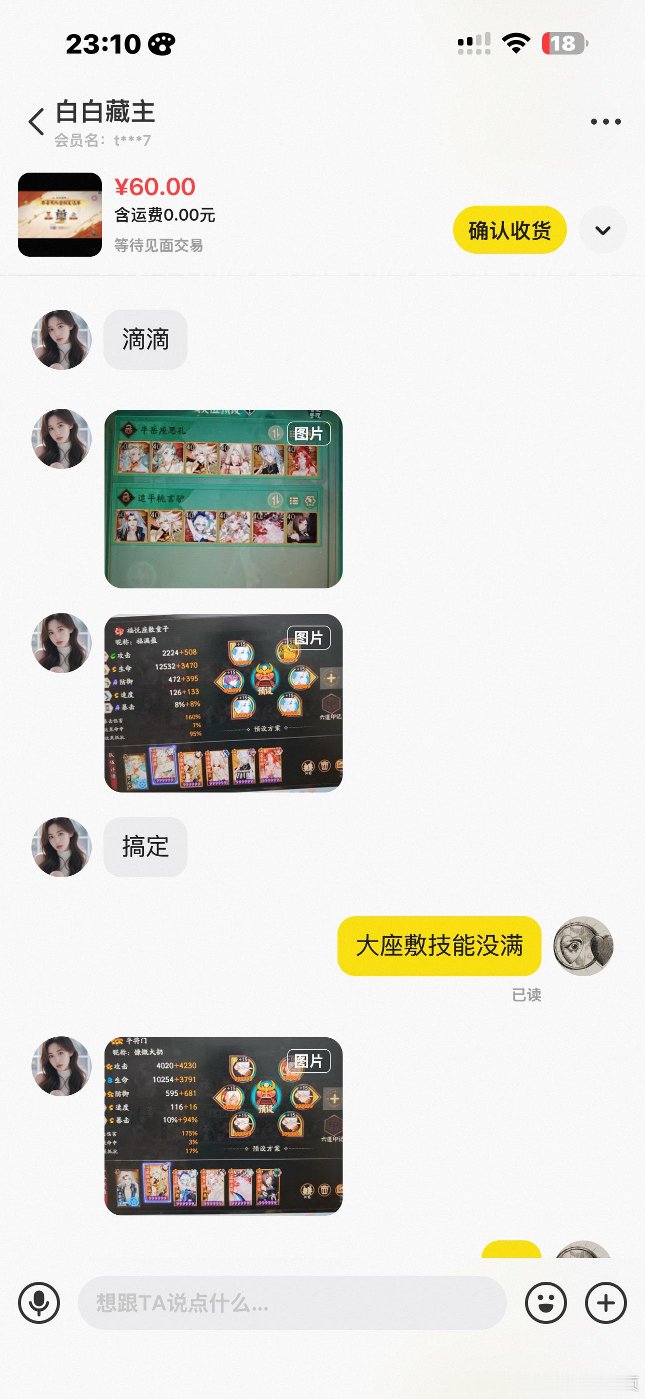 阴阳师手游  【投稿】投稿避雷闲鱼代打：白白藏主周六晚上找到的这个代，我提供了自