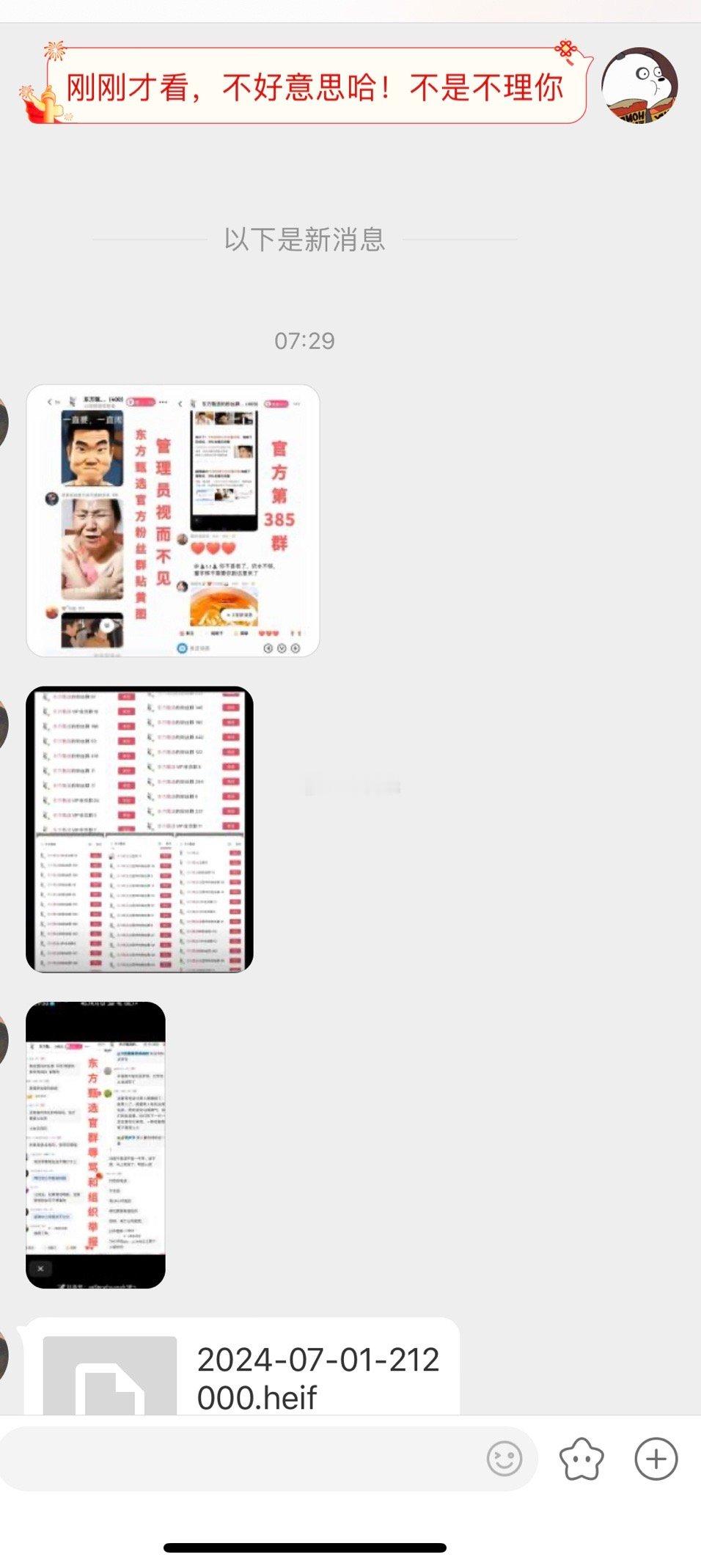 又一粉丝投稿不满东方某选群管理混乱，斥责其公司纵容粉丝对宇辉各种谩骂和网暴！粉丝