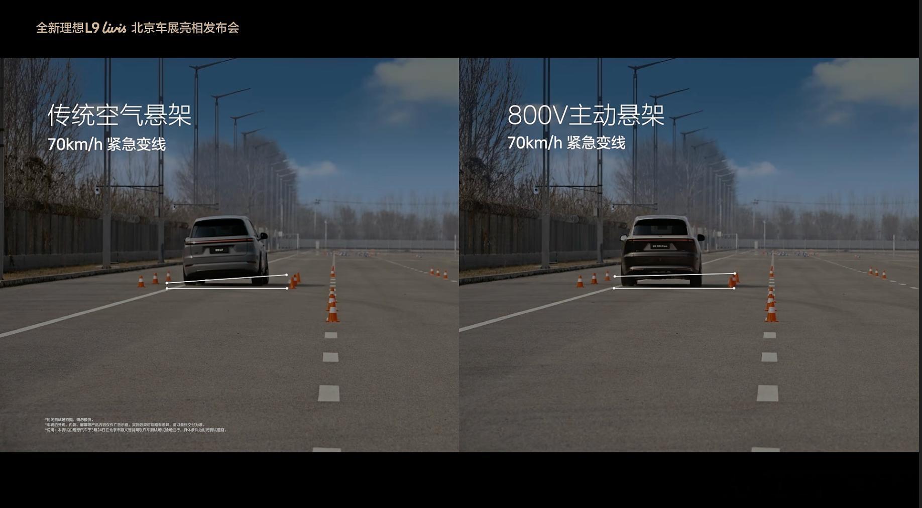 理想 L9 Livis 搭载 800V 全主动悬架能带来怎样的效果。官方自己来了