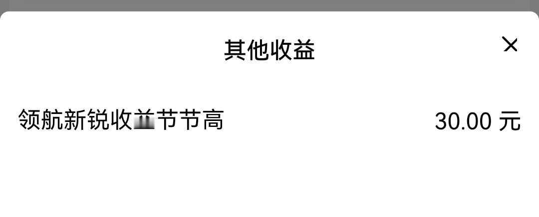 今天，我又深刻地感受到:在头条有一个头衔真的挺好！每个星期二多发30块钱，甚至1