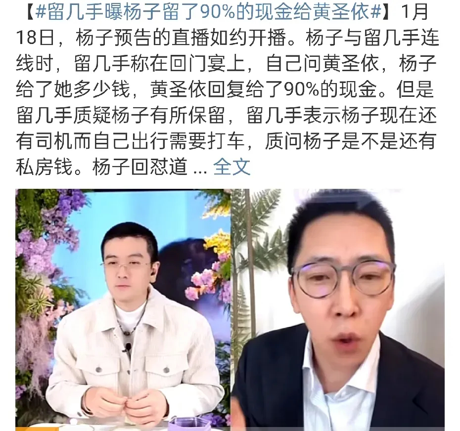 留几手说杨子把现金都给了黄圣依，没记错的话杨子所有的钱都用来买藏品了吧，他根本没