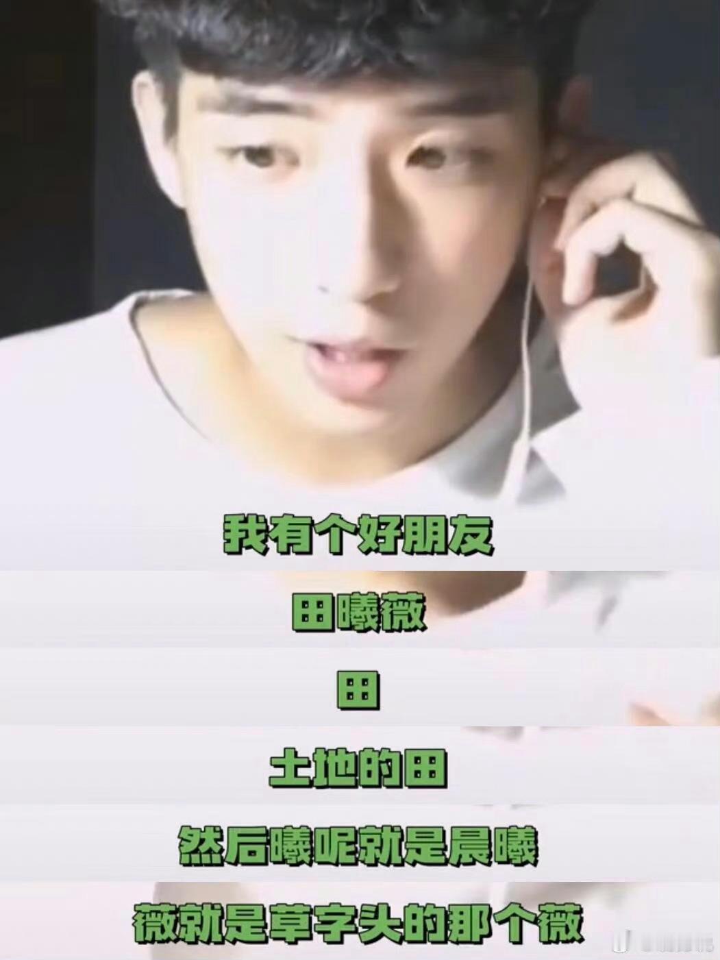 #十年前王安宇就安利过田曦薇了#王安宇田曦薇十年之后顶峰相见[你好] ​​​