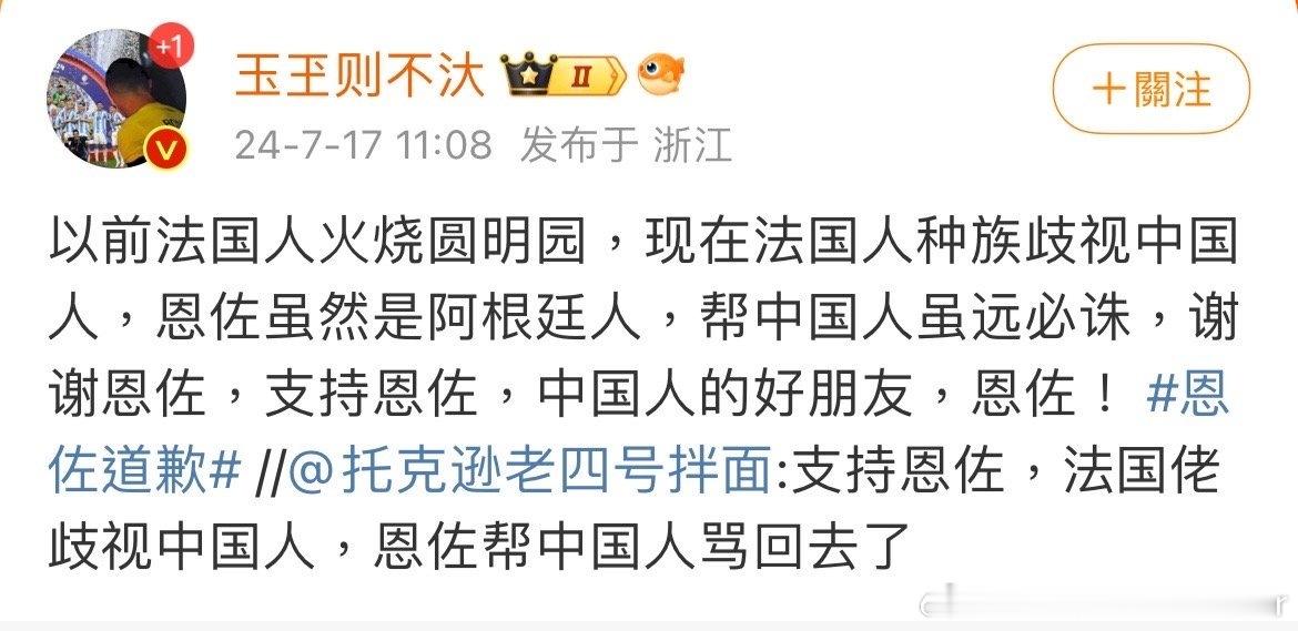 来帮阿根廷男排的也来西西#恩佐道歉##苏醒薛之谦为梅西发声# ​​​