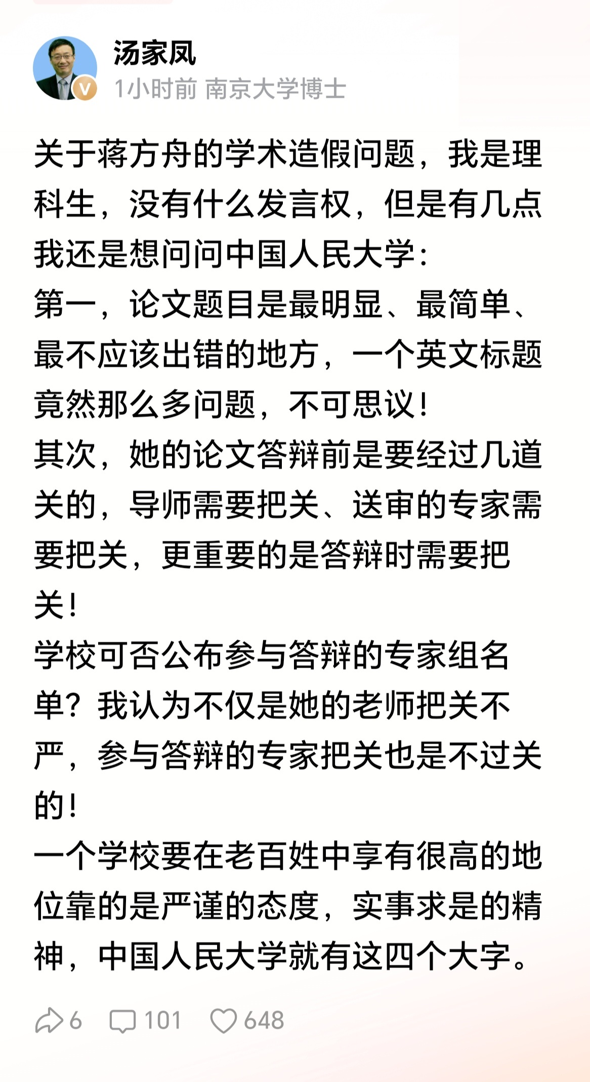 汤家凤博士：一个学校要在老百姓中享有很高的地位靠的是严谨的态度，实事求是的精神，