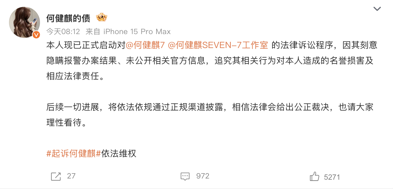 前女友起诉何健麒前女友起诉何健麒及其工作室 29日早晨，何健麒前女友发文称已正式