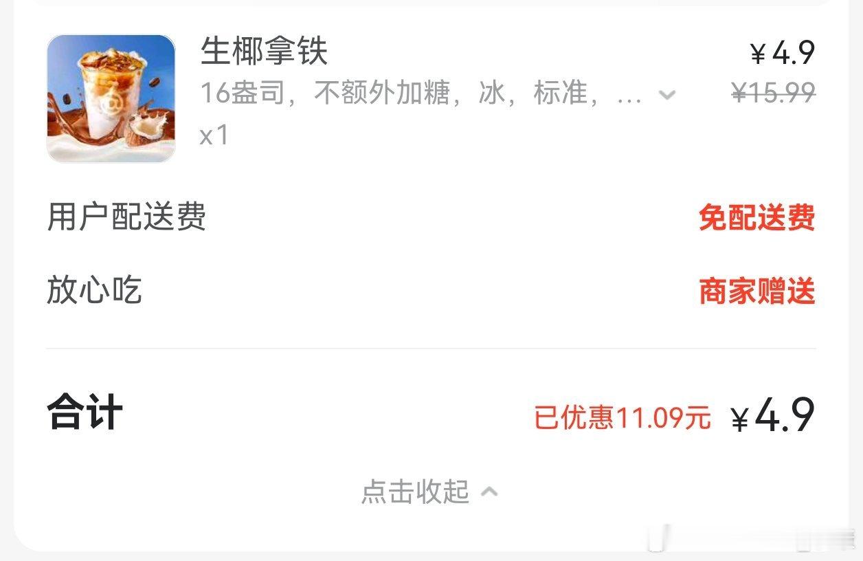 随着年龄增长，饮料大概率就只喝两款。要么生椰拿铁，要么东方树叶普洱味。 ​​​