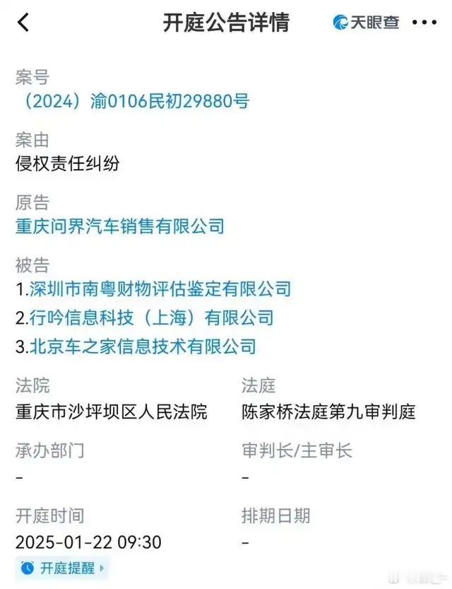 【问界起诉 鉴定机构，小红书，汽车之家！】没想到 汽车品牌 起诉汽车之家了！事件