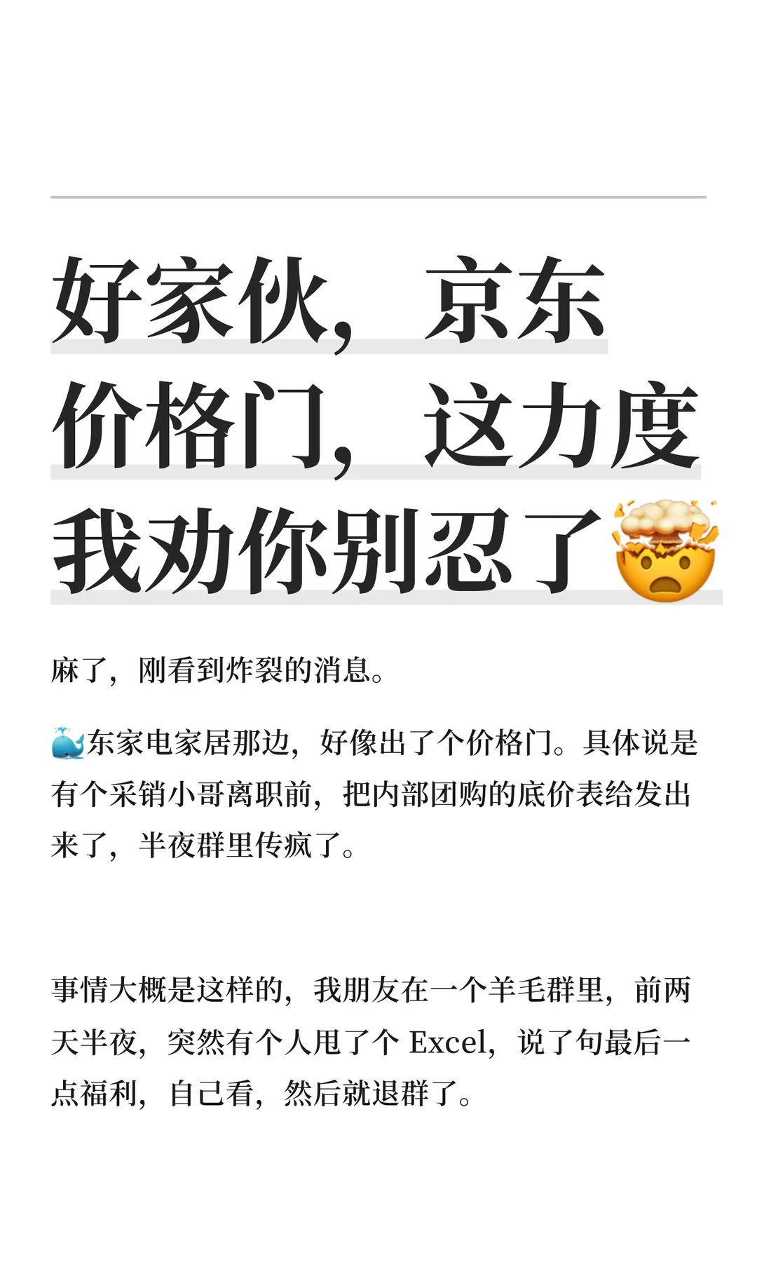 好家伙，京东价格门，这力度我劝你别忍了