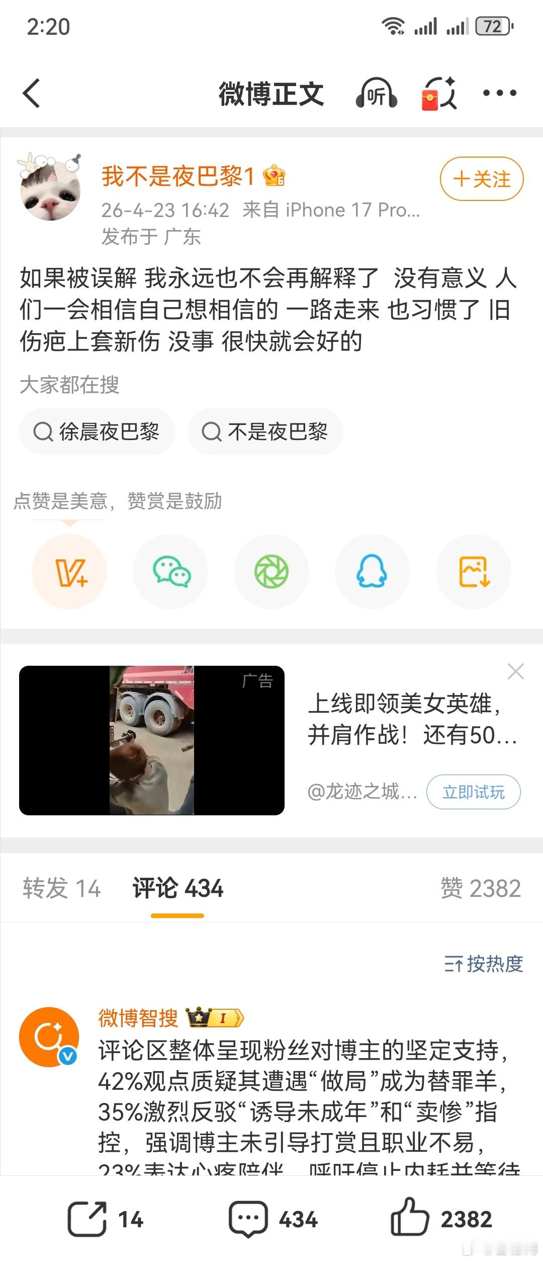 夜巴黎发文回应夜巴黎复制刘亦菲文案回应  夜巴黎发文自称被误解，永远不会再解释！