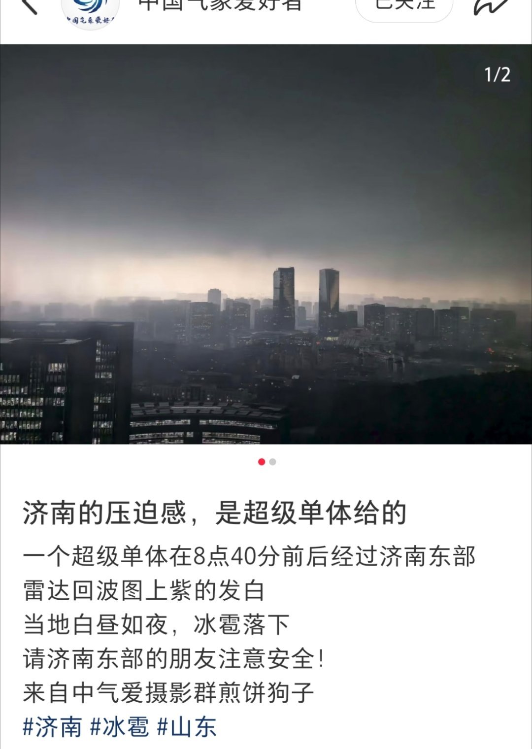 济南冰雹7点多的时候还是晴空万里，然后眼看着天黑又天亮，大自然那是超神奇的。就是