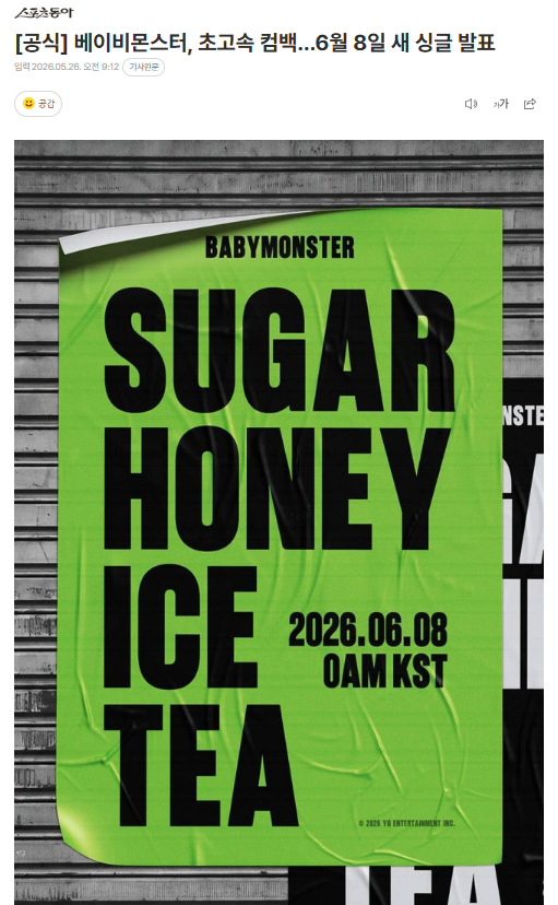 BABYMONSTER超高速回归，6月8日发行新单曲26日YG方面表示：“BAB
