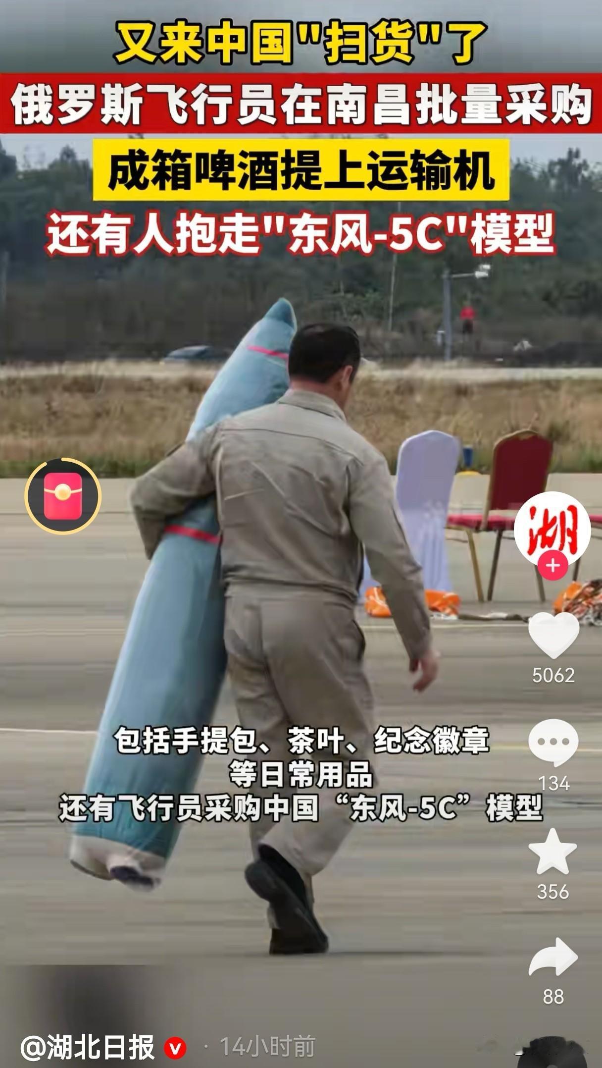 果然是战斗民族，
连扫货都别具一格，成箱成箱的啤酒往运输机上搬，多亏是专机，要不