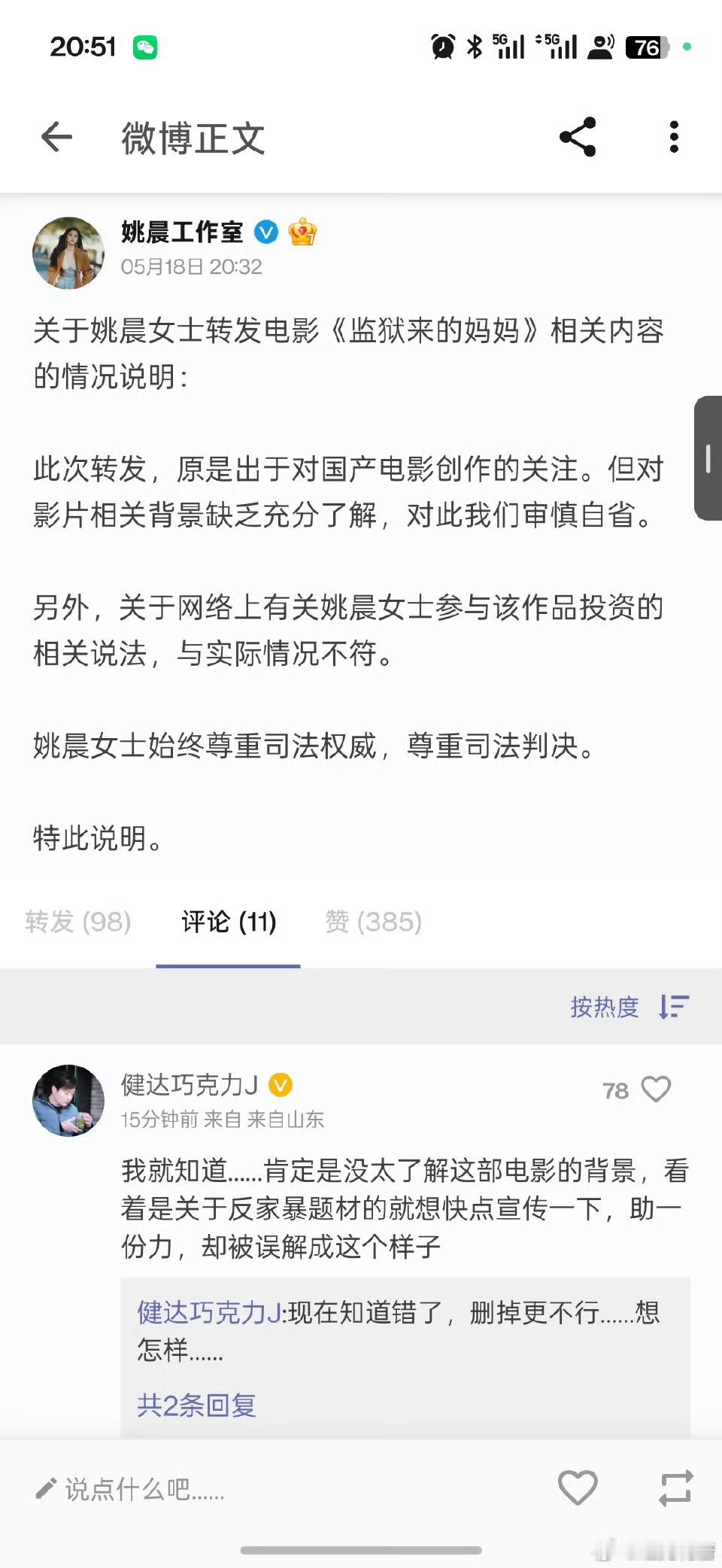 姚晨汪涵 影片背景缺乏了解汪涵姚晨都发了声明，一个表示支持国产电影一个支持文艺创