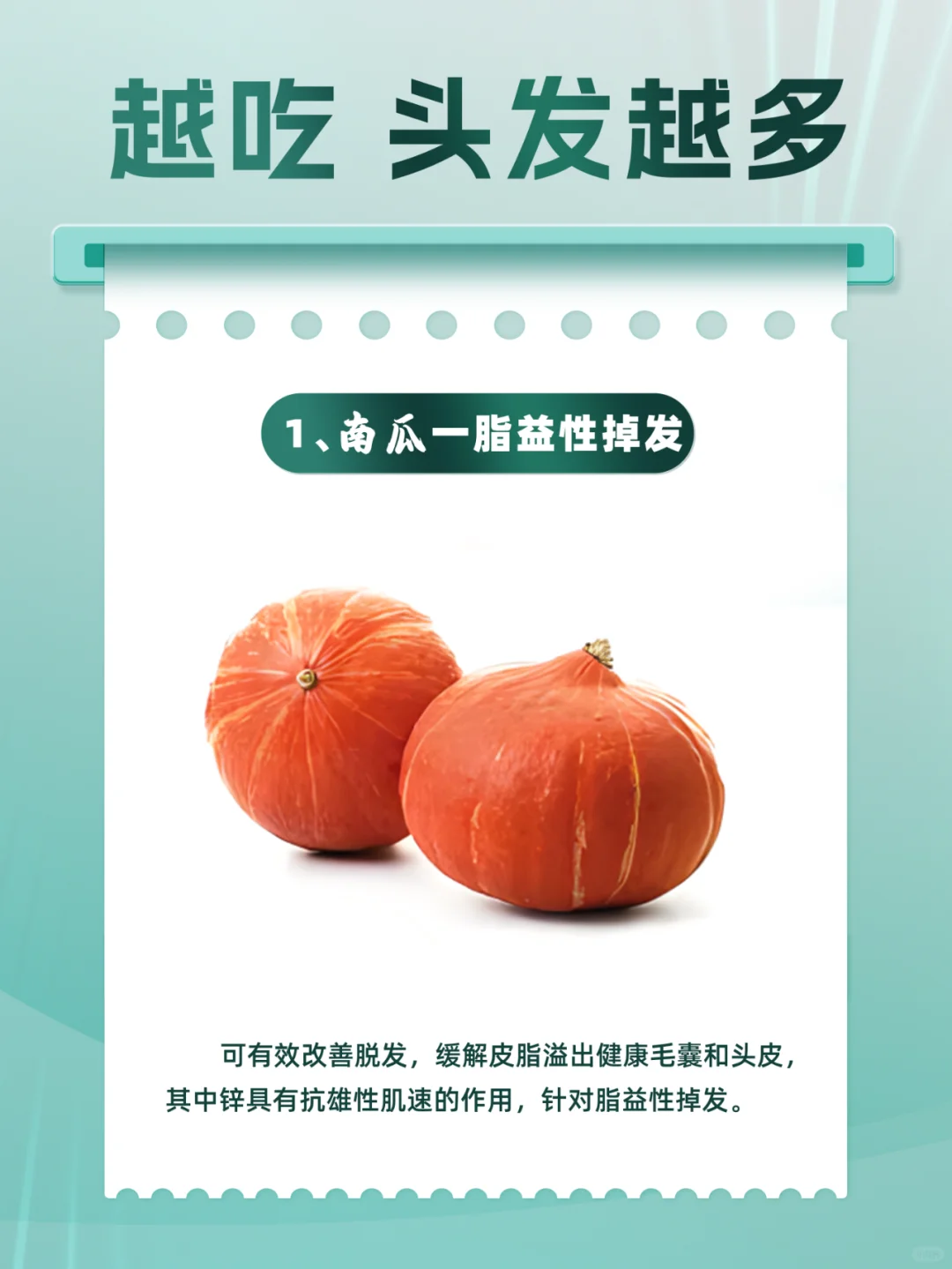 这些食物让你越吃头发越多💇‍♀️