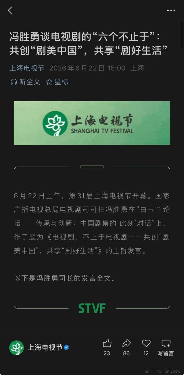 本次中国电视剧司司长共提及21部优秀作品共51次，提及杨紫作品3部《生命树》《家