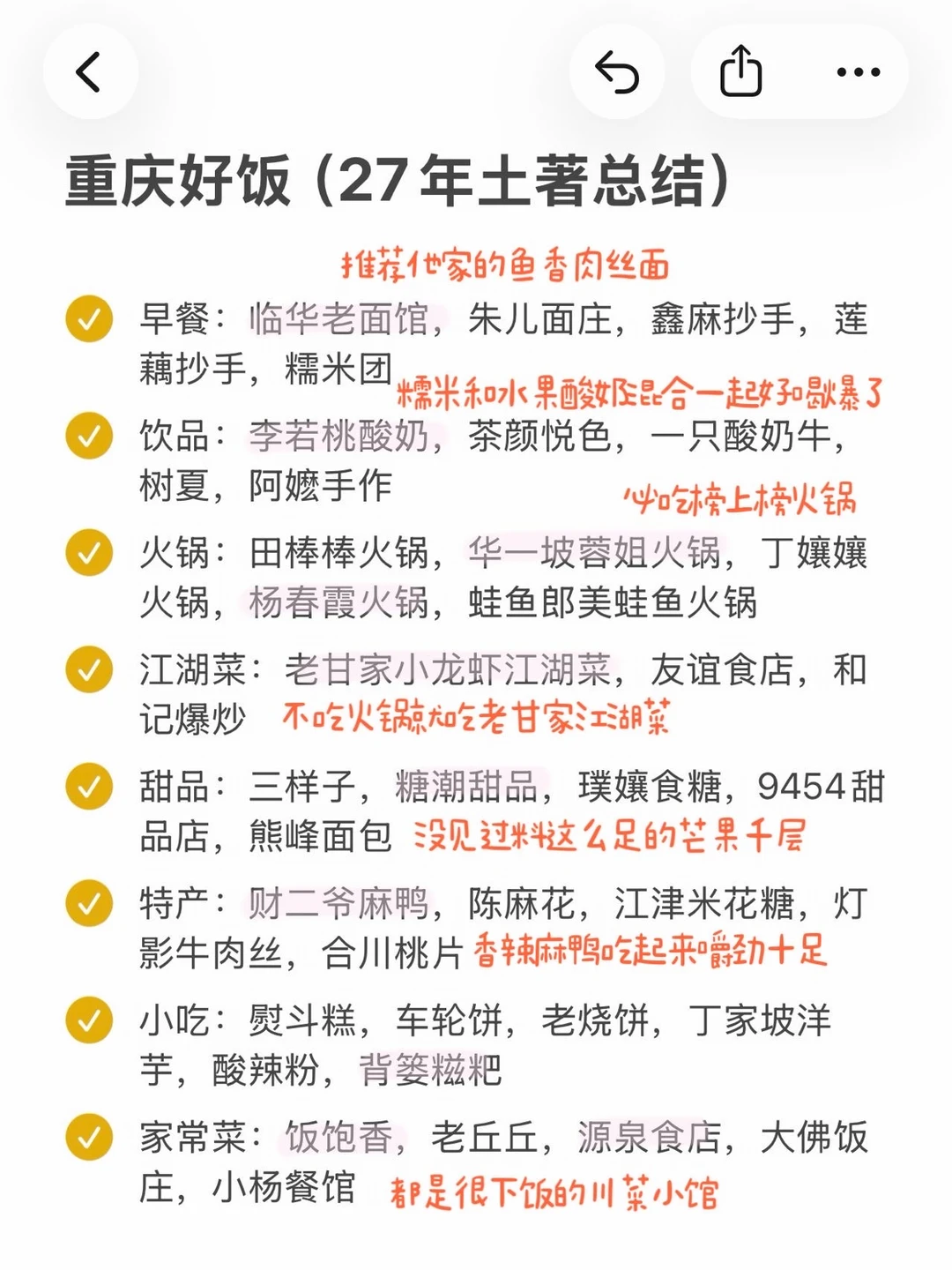 27年重庆土著总结来重庆一定不能错过的美食