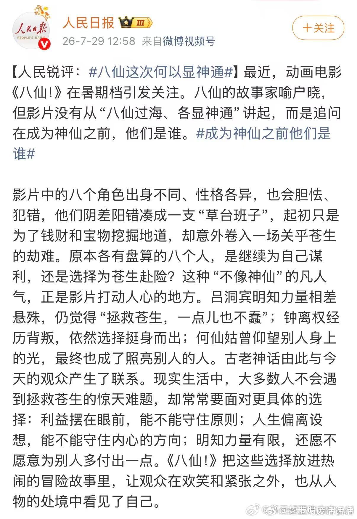 跳出老一套八仙传说，新意满满！电影八仙深挖成为神仙之前的故事，众生皆凡人，畏惧本