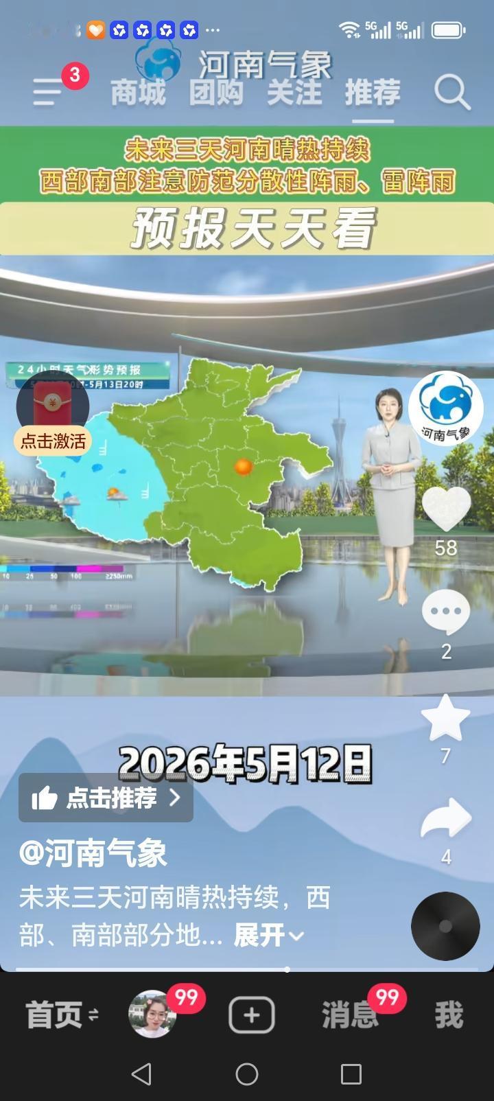 今日，河南西部、南部及三门峡、南阳、平顶山、洛阳、分散性阵雨雷阵雨请大家注意防范