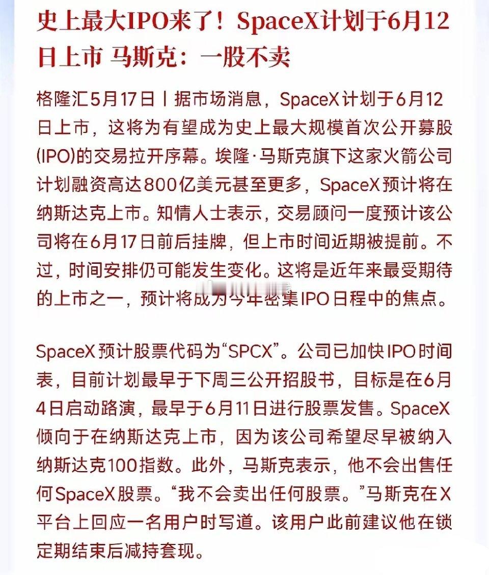 航天军工板块迎来重大利好催化，SpaceX即将上市SpaceX将于6月上市，马斯