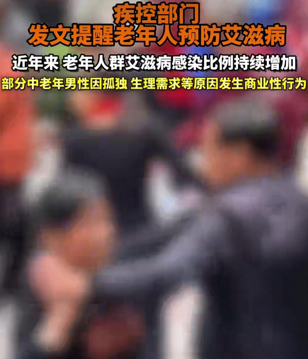 老年艾滋病感染人数飙升，男性是女性的三倍。商业性行为成主因！ 

最近看到一组数