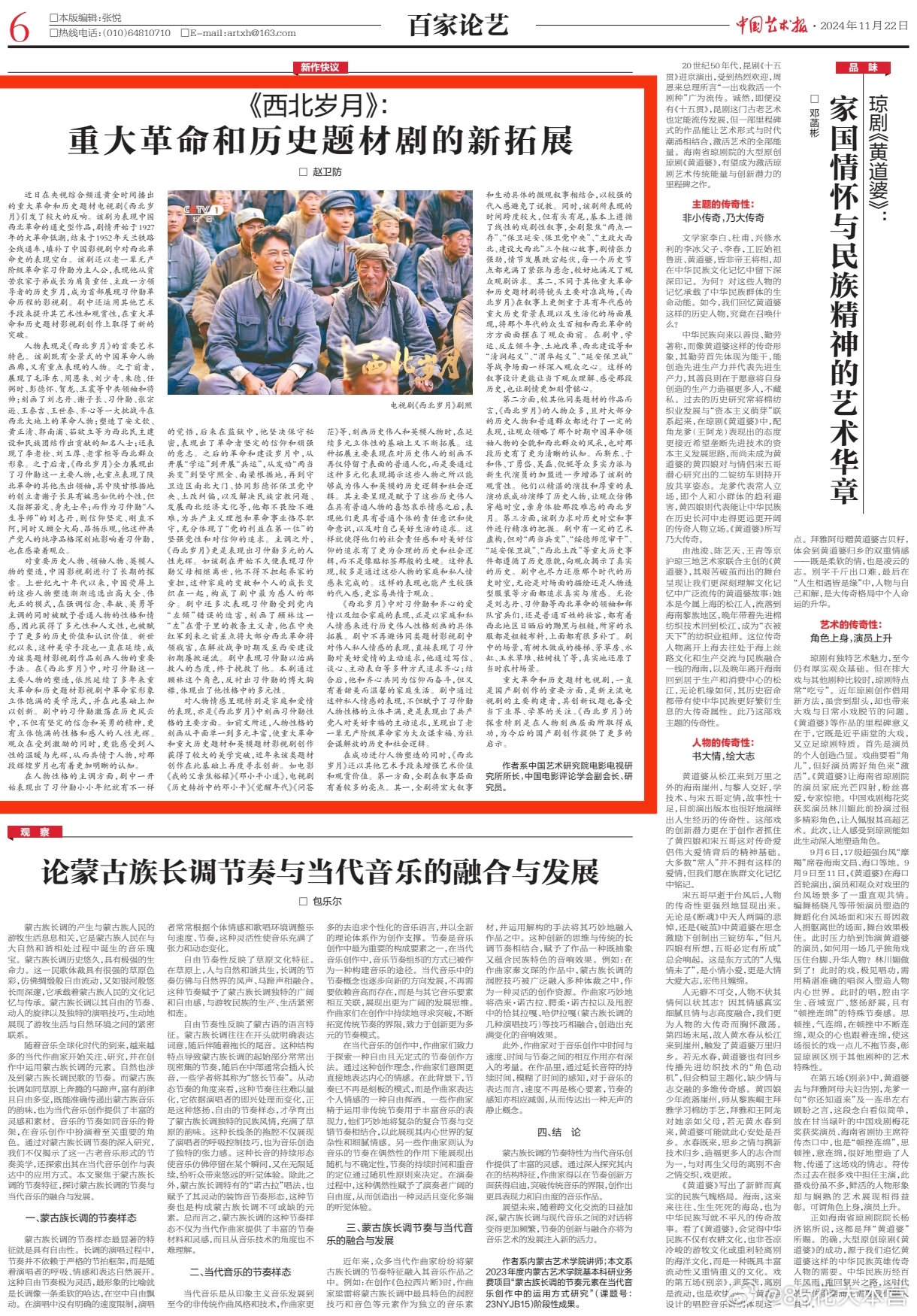 中国艺术报——《西北岁月》剧评倪妮大名已开始登报！ 