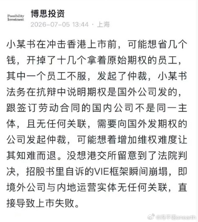 小红书的传言，内情真相？ 