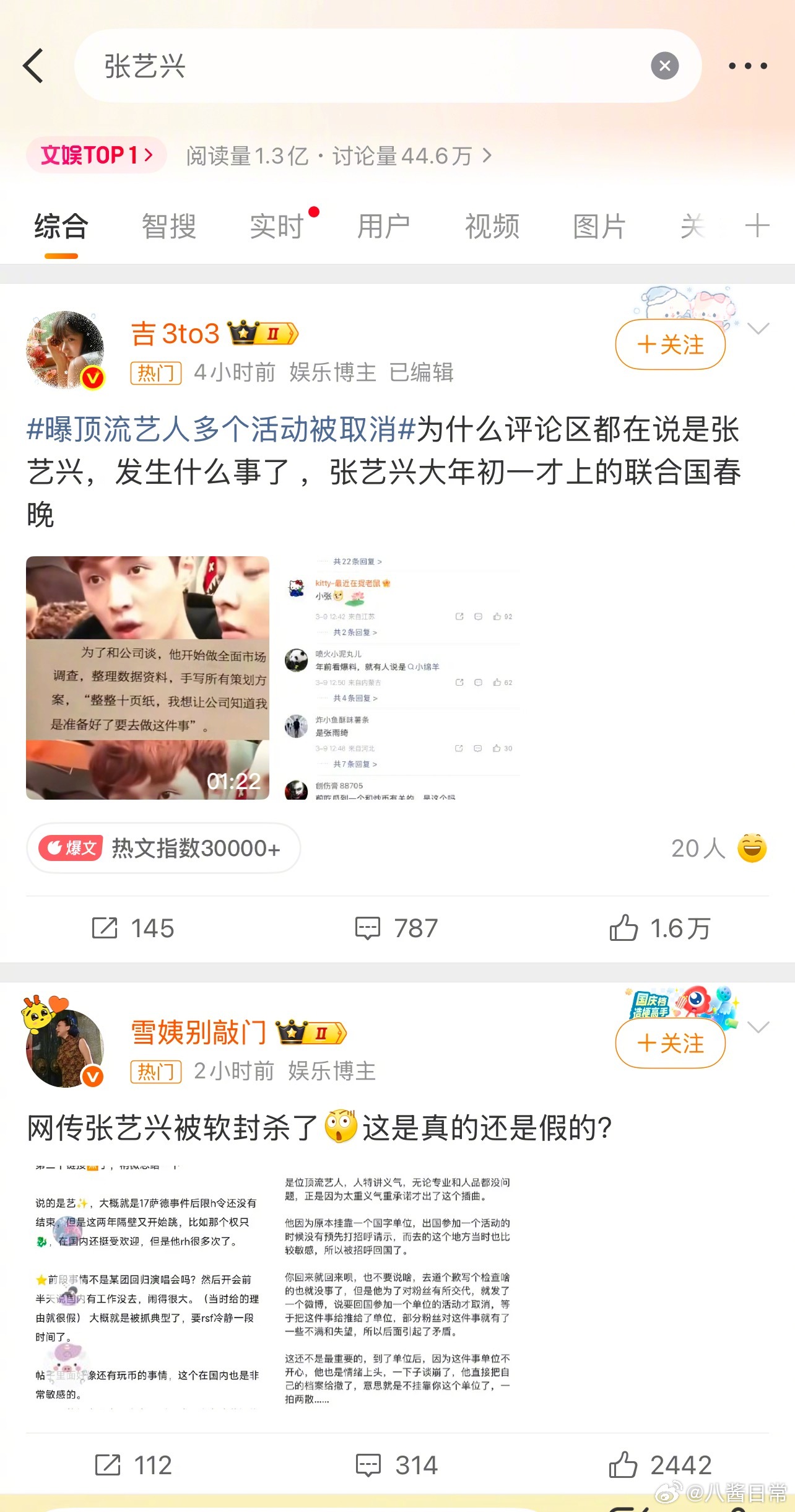 热搜挂一天了，张艺兴工作室评论区都是粉丝让工作室赶紧辟谣 