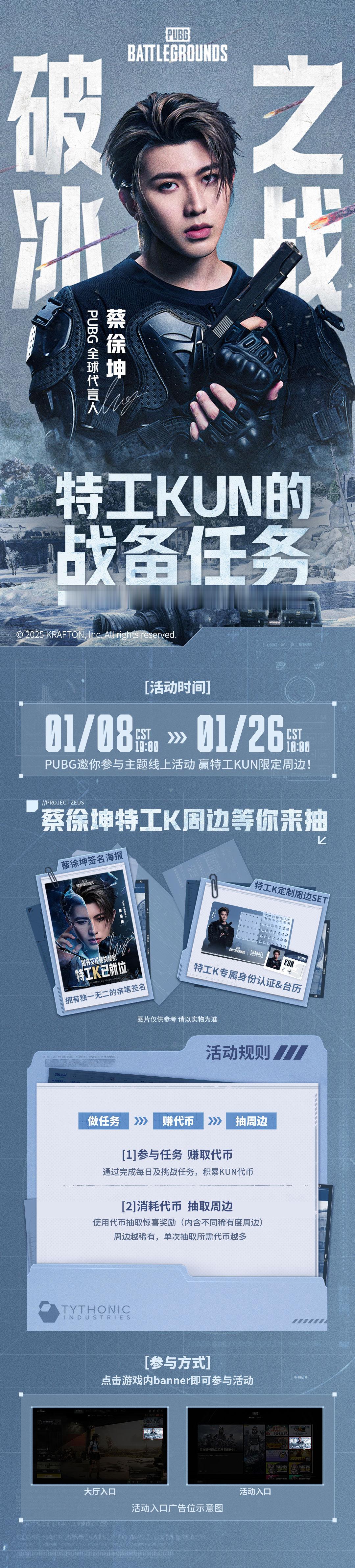蔡徐坤 ⚜️ 蔡徐坤PUBG全球代言人 < 蔡徐坤× PUBG > · 2601