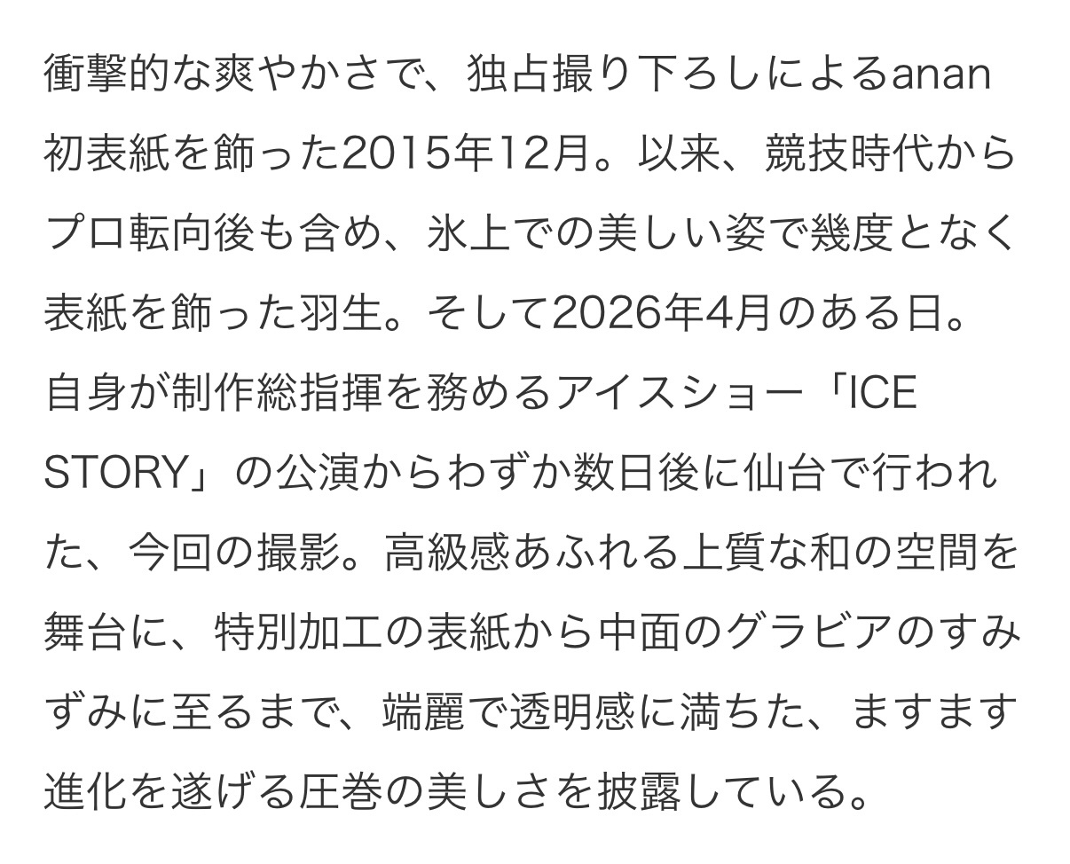 表纸是今年4月REALIVE冰演结束几天后在仙台拍的 