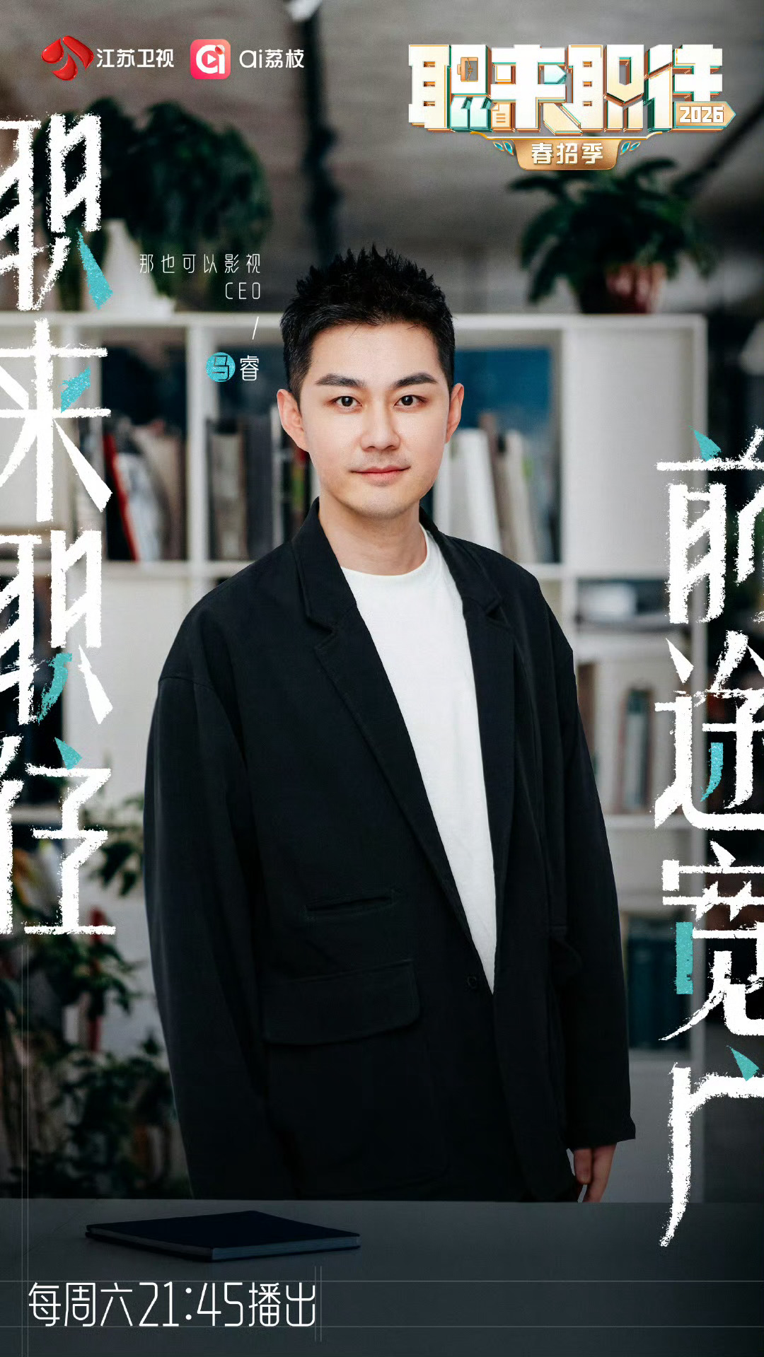 职来职往2026新嘉宾官宣职来职往2026《职来职往2026》新嘉宾官宣啦！新来