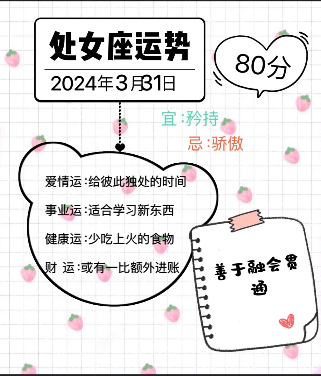 处女座2024年3月31日运势