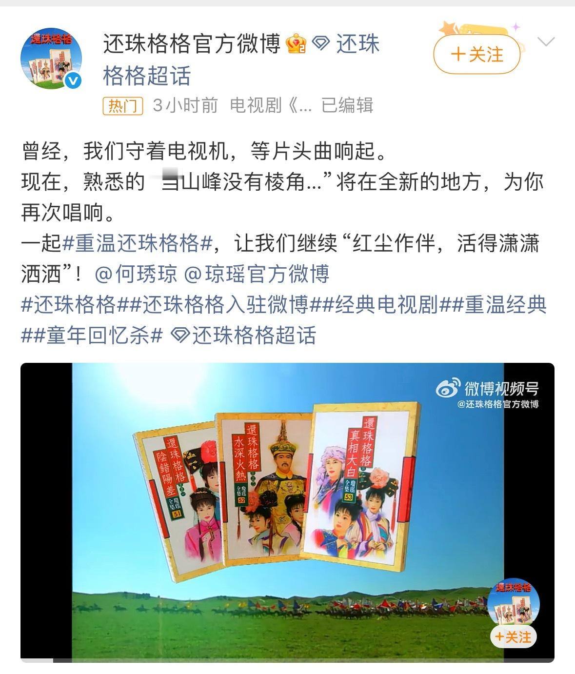 还珠格格入驻微博不是？主角团这还有几个没塌的啊 