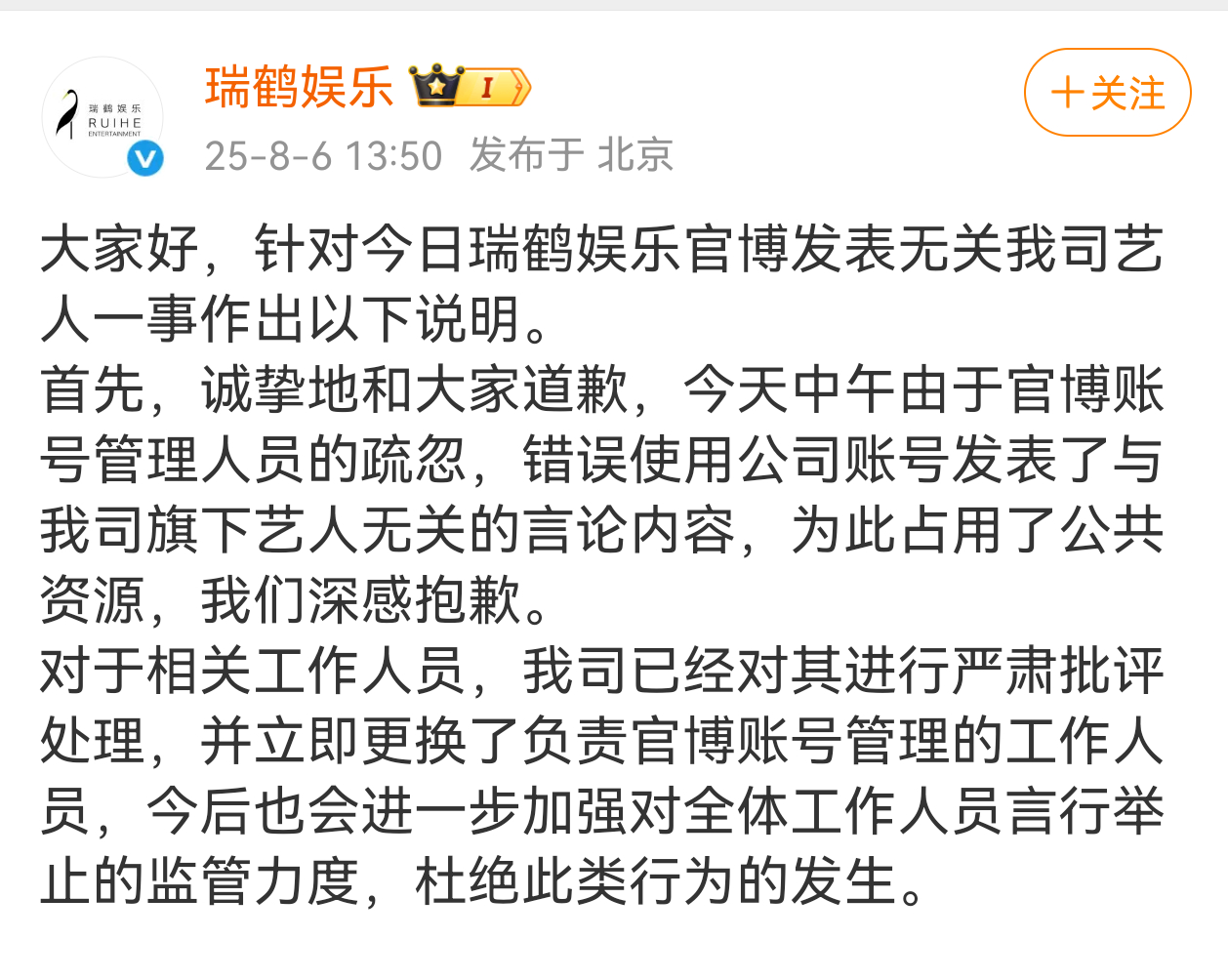 这回应的不是挺快的嘛，我还以为又得蹲朋友圈截图呢 瑞鹤娱乐秒删 ​​​