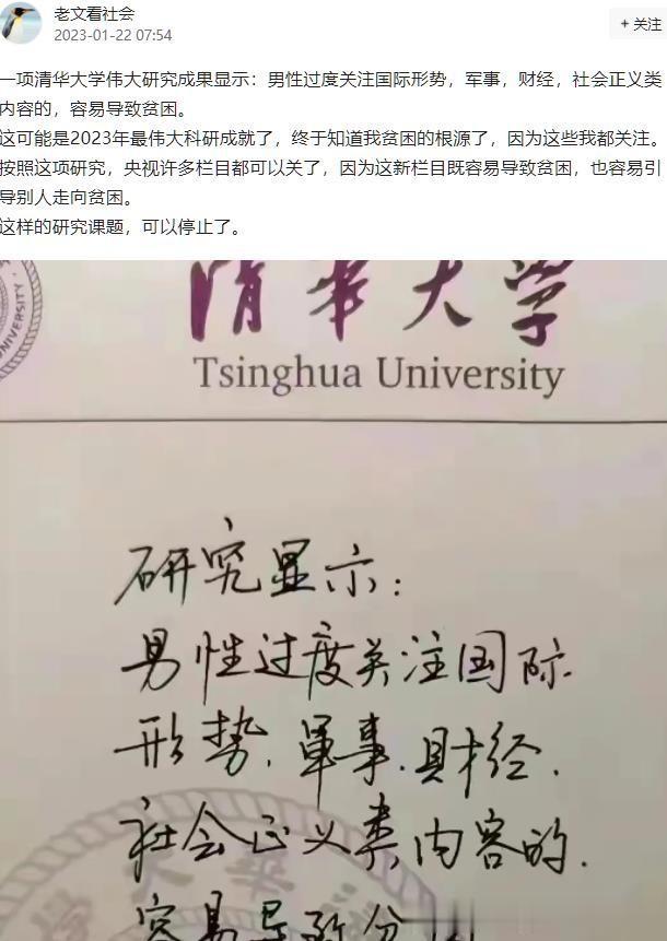 大V说，清华大学的研究显示男性过度关注国际形势，军事，财经，社会正义类内容，容易