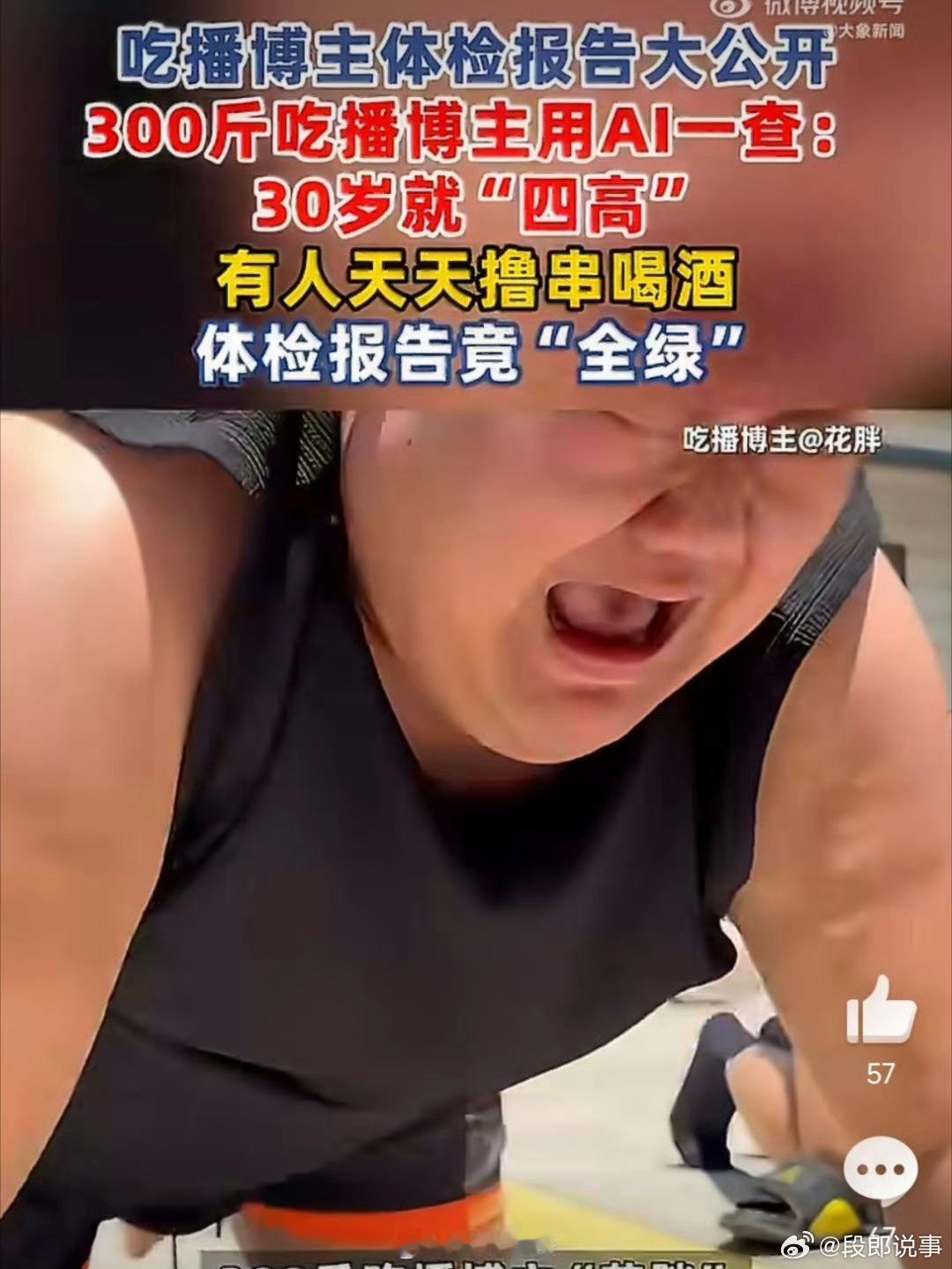吃播的体检报告长啥样 看吃播，我是越看越揪心，也越来越不认同这种以透支生命为代价