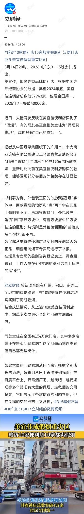 315暗访10家便利店10家都卖假烟2026年3月14日晚，广东3·15晚会曝光