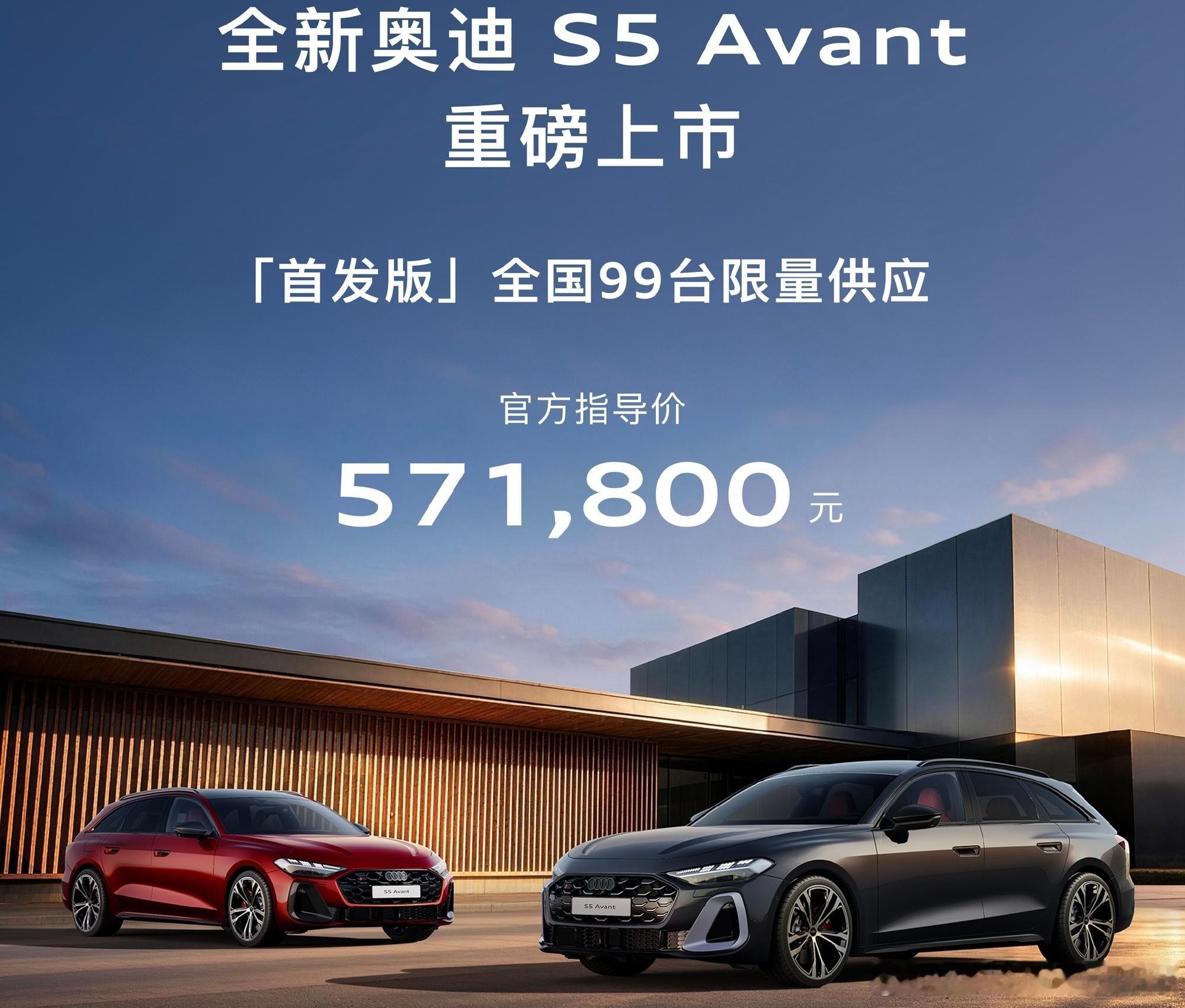 57.18万起，限量99台！S5 Avant ，3.0T六缸机搭quattro全