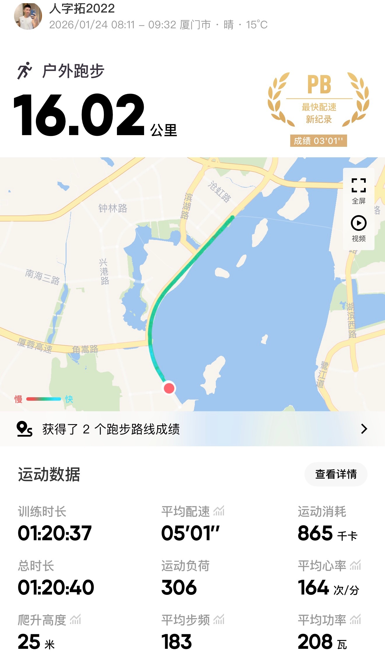 跑步即刻开跑 659舒服了，今天这天气，还好路上遇到个同频的跑友，一起跑不枯燥无