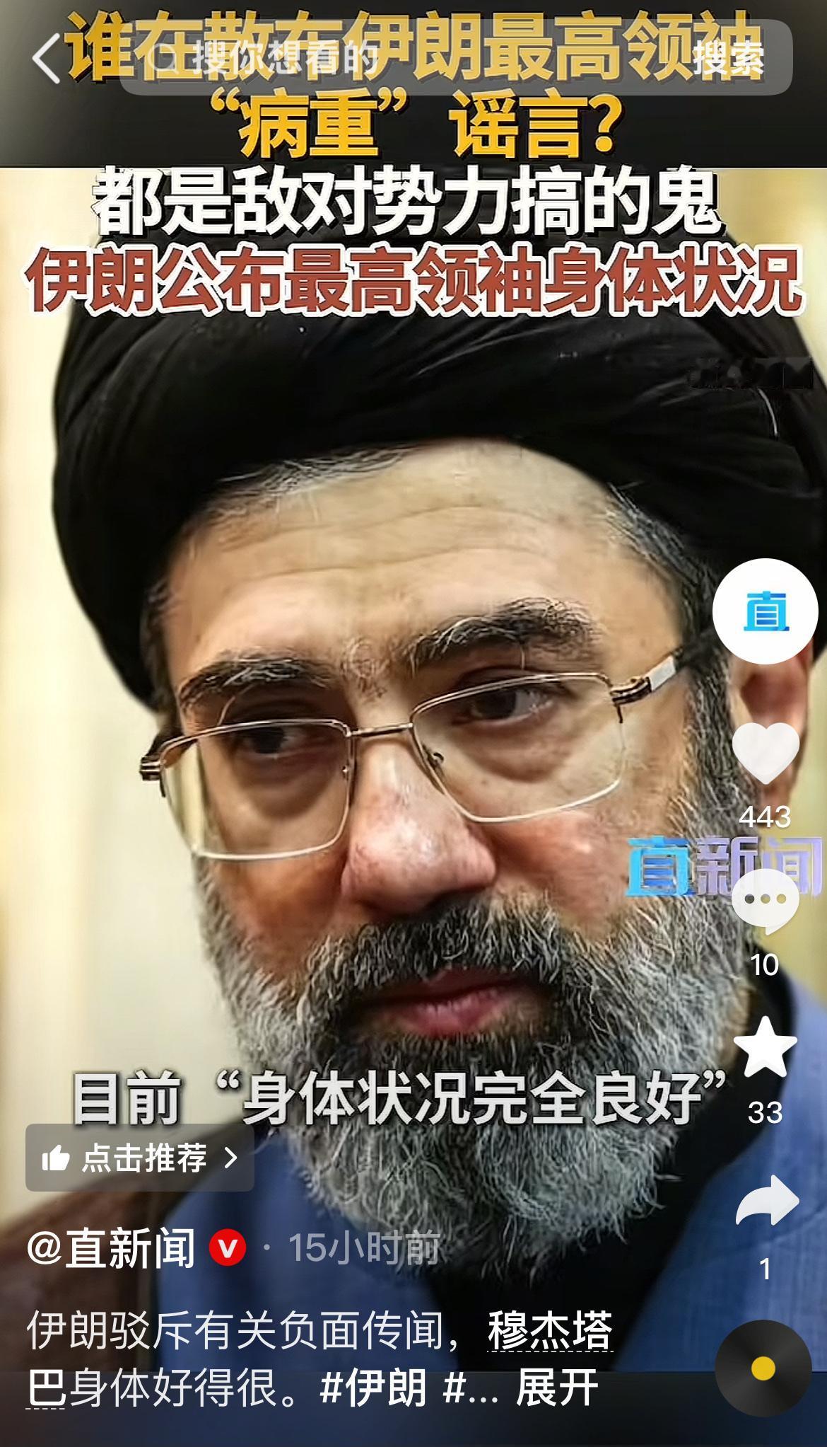 最近国际舆论场上，有关伊朗新任最高领袖穆杰塔巴的不实传言持续传播，不少境外消息刻
