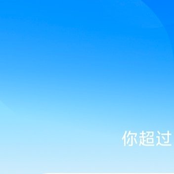 每日一善  ☀️极好764✨✨✨欢迎宝子们来跟我互动啦！互动满十五字很容易涨yg