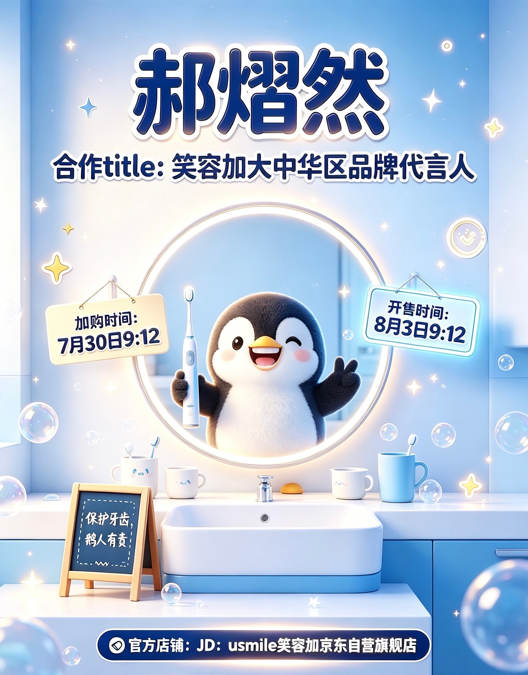 郝熠然以澄澈笑意开启崭新篇章，以笃定热爱奔赴全新山海。期待郝熠然官宣usmile