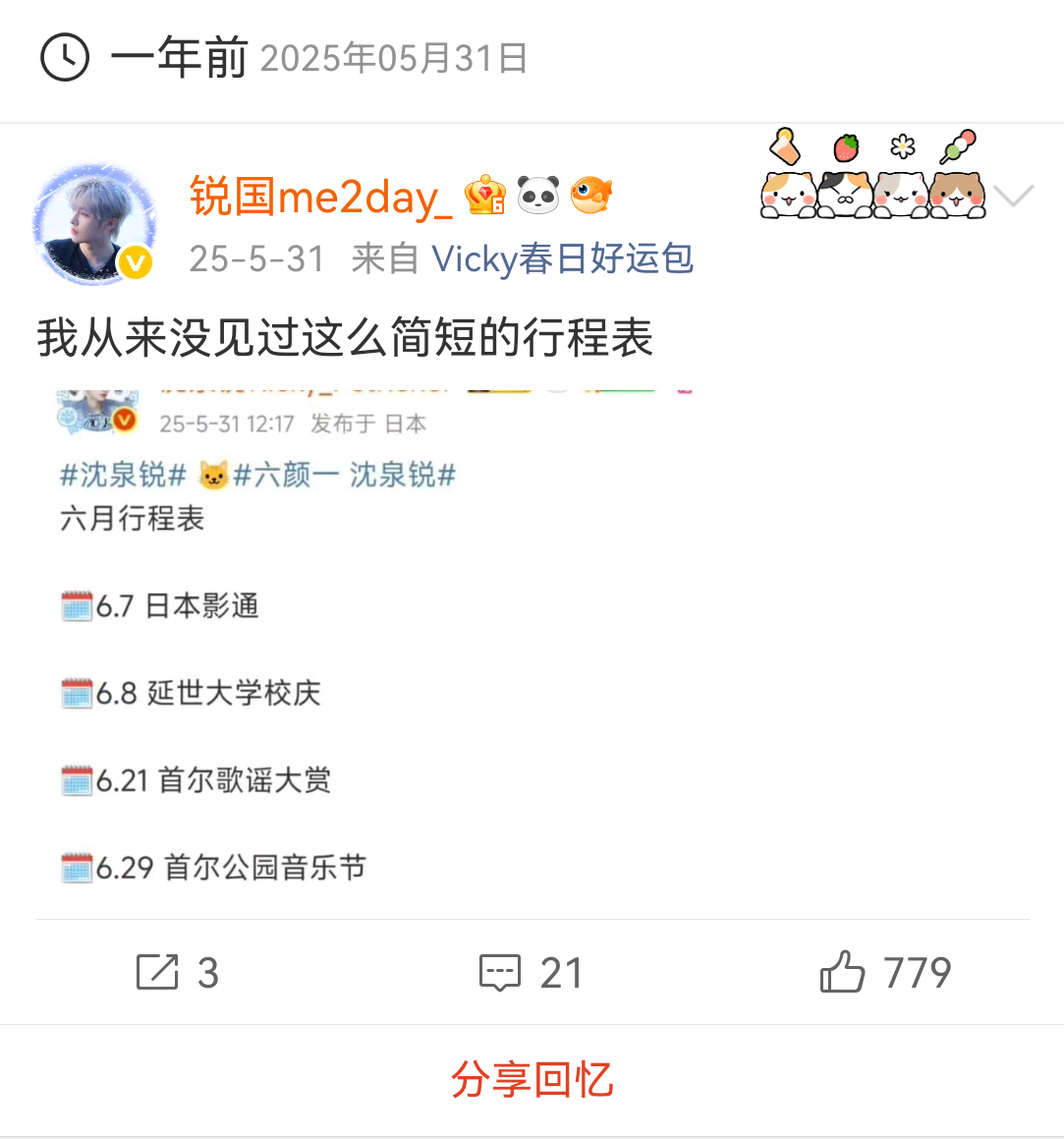 我肚肚呀...谁敢看去年今日的行程表