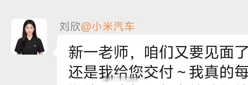 哭了！刚才刘欣给我打电话说我的小米YU7 GT匹配上了！现在正在北京做最后的检测