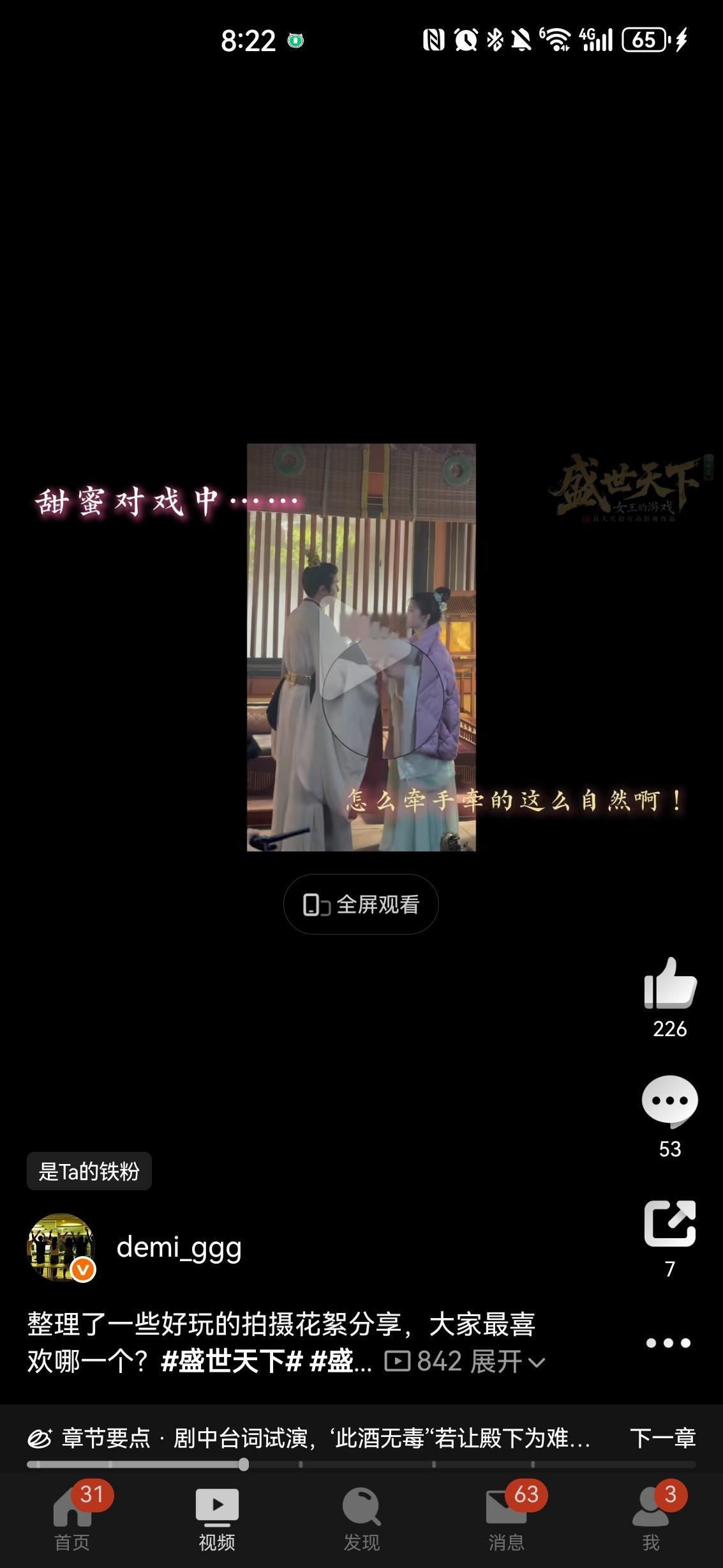元治 妈呀demi姐这字幕吓得我看了一下id 你们盛世天下是不是也在偷摸吃两口9