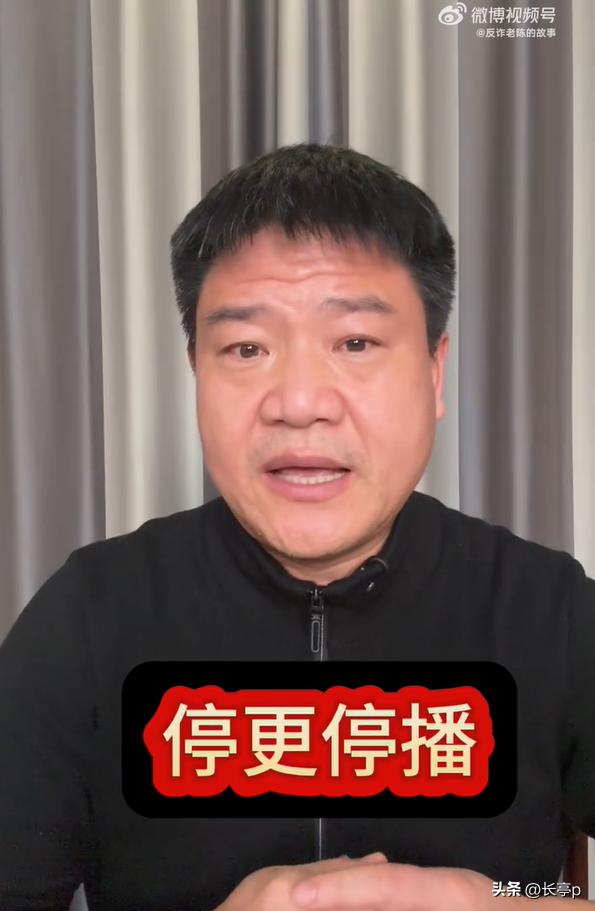 反诈老陈被处罚了
据抖音黑板报的消息，反诈老陈在缺乏科学分析、缜密研判、
甚至事