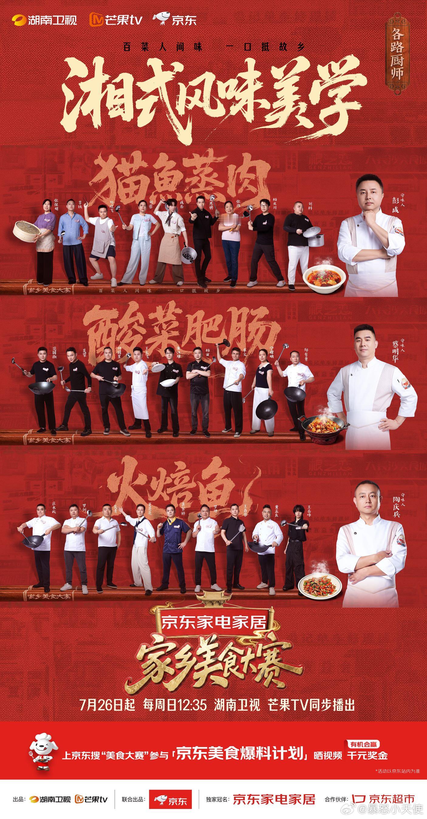 家乡美食大赛湖南站选手全阵容 周末不知道看什么的话，不如来芒果TV看这波湘菜高手